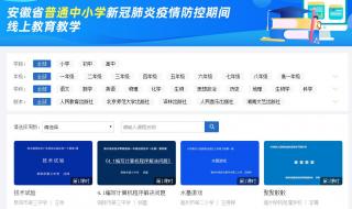 安徽基础教育资源网 如何登录安徽省基础教育资源教育平台